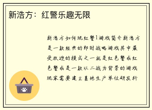 新浩方：红警乐趣无限