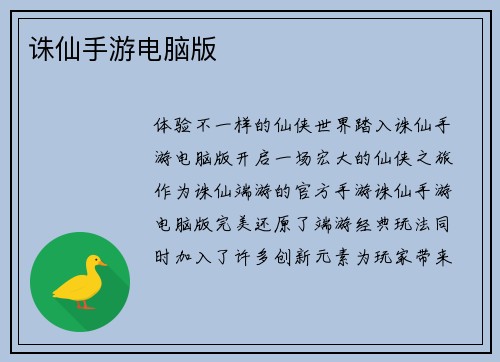 诛仙手游电脑版