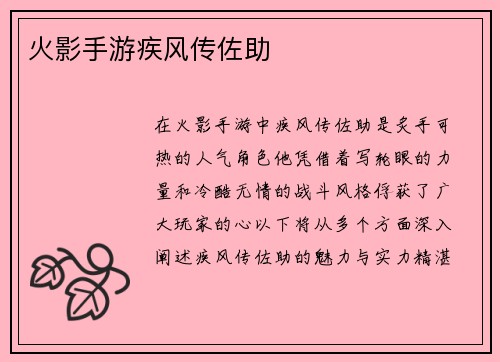 火影手游疾风传佐助