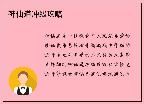 神仙道冲级攻略
