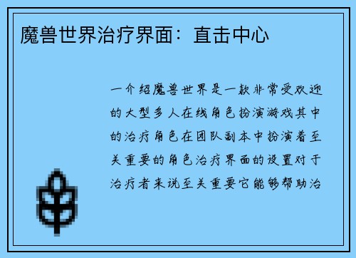 魔兽世界治疗界面：直击中心