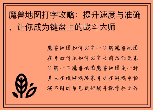 魔兽地图打字攻略：提升速度与准确，让你成为键盘上的战斗大师