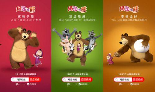 玛莎和熊 第二季