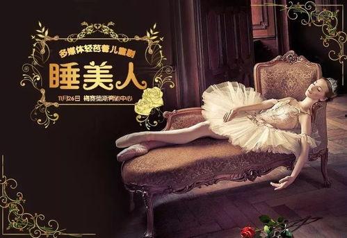 睡美人2017,梦幻童话的全新演绎